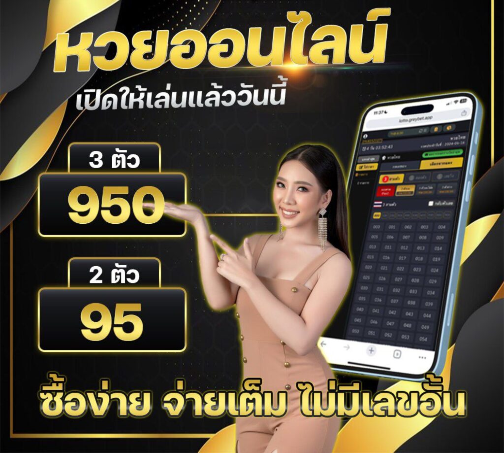 24หวยออนไลน์ ซื้อง่าย จ่ายเต็ม ไม่มีเลขอั้น ถูกใจคอหวยตัวจริง