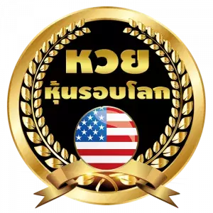 หวยหุ้น logo