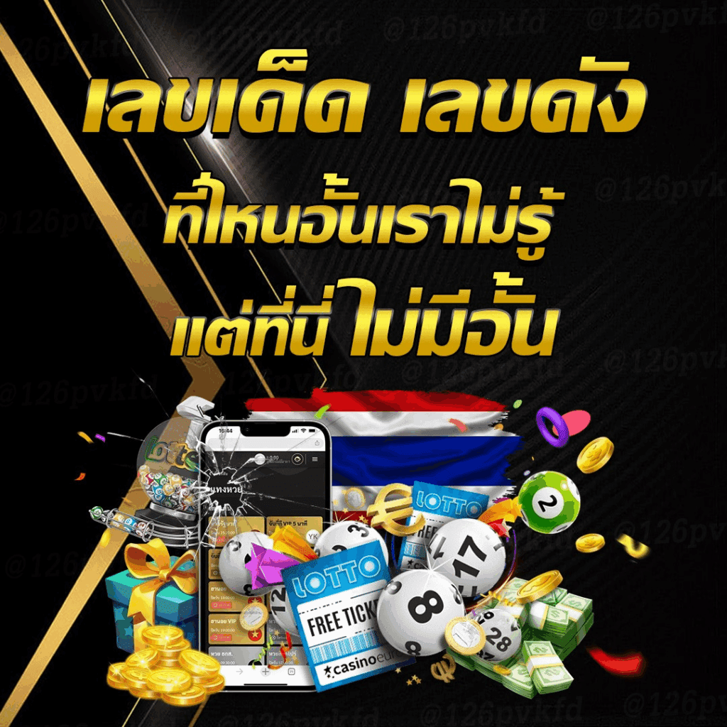 เลขเด็ดเลชขดัง