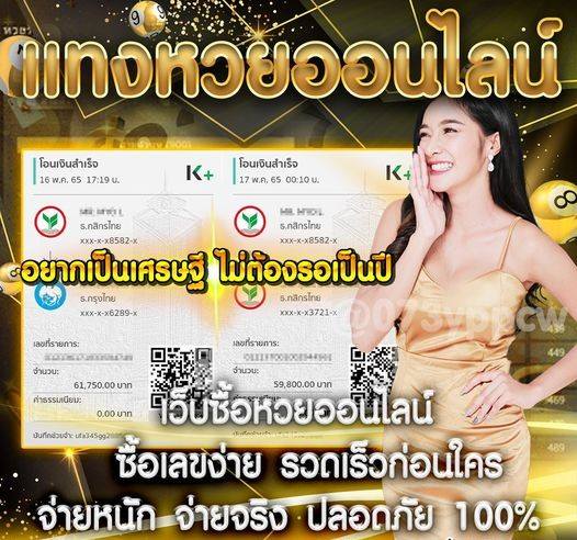 เว็บซื้อหวยออนไลน์