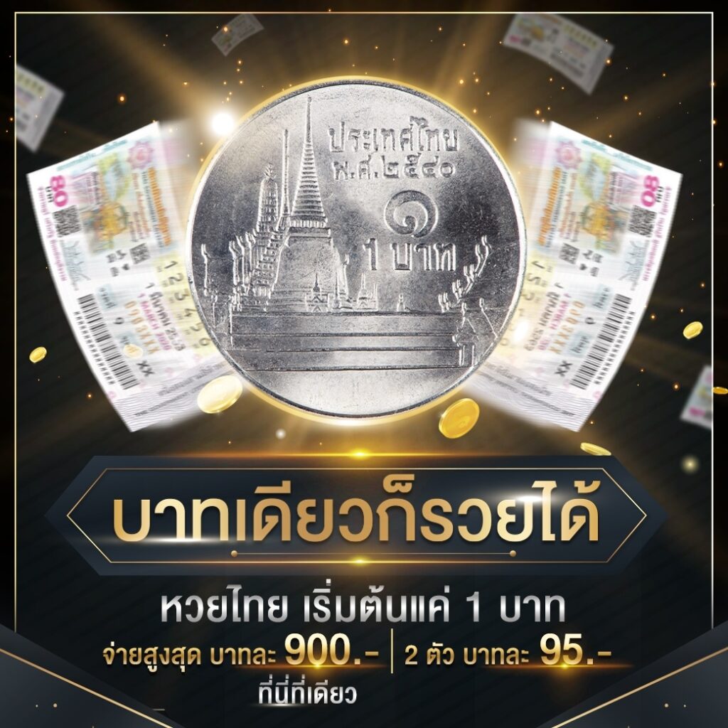 แทงหวยใต้ดิน RB